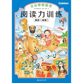 阅读力训练 探索(全3册)