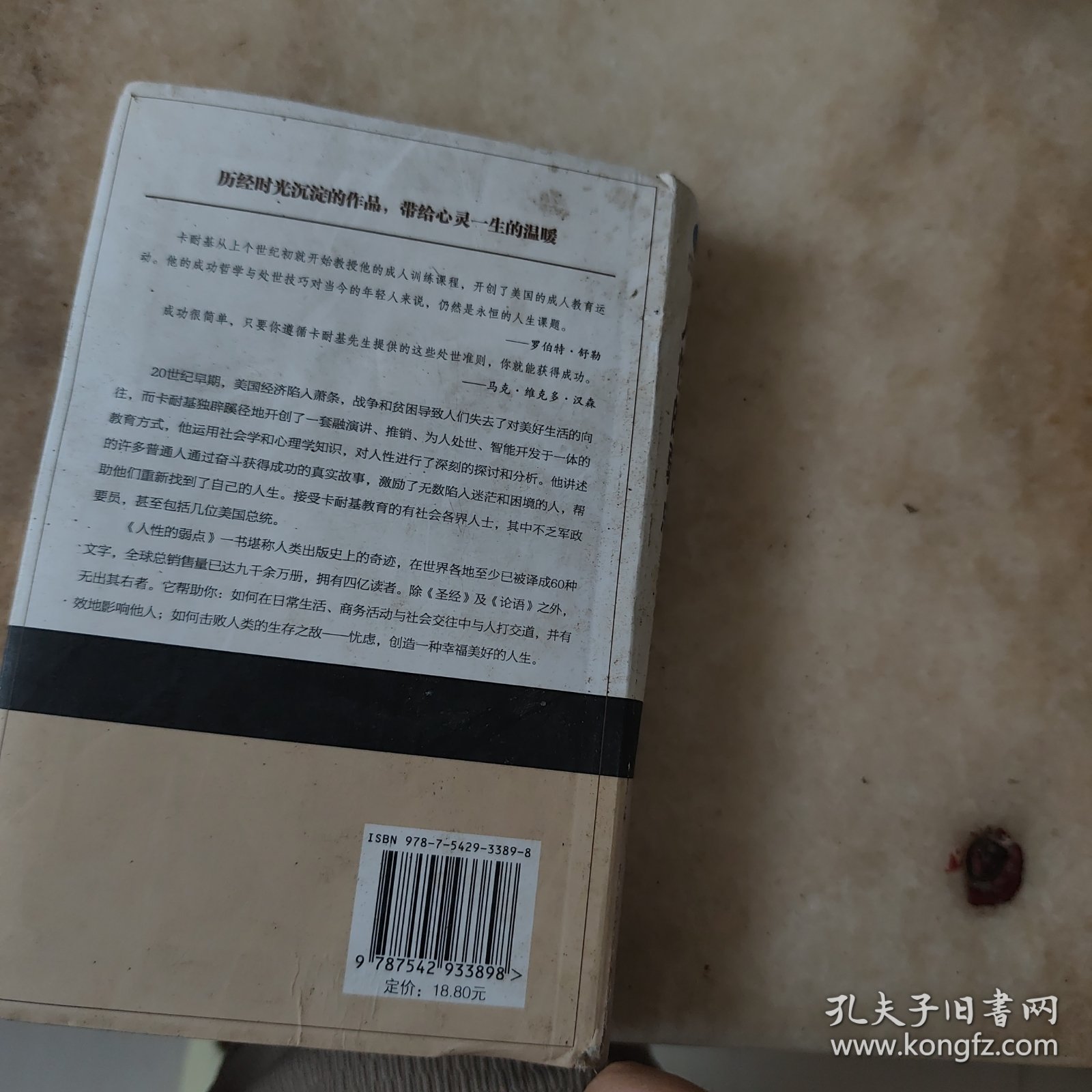 点击查看原图 人性的弱点
