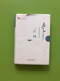 中华文化经典读本：孟子（民本雄辩的哲学巨著）（双色插图漫画版）