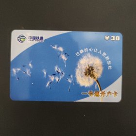 中国铁通 一号通开户卡 CTTYHTCZ-P1（1-1）