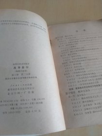 高等学校试用教材高等数学（物理专业用）第三册第二分册