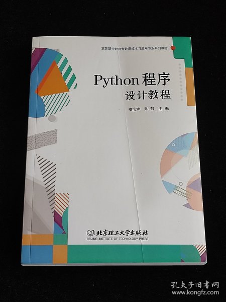 Python程序设计教程