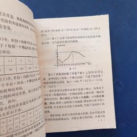 全日制十年制学校初中课本《数学》第六册 1979年一版一印