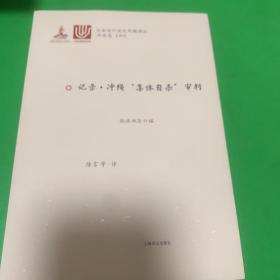 记录·冲绳“集体自杀”审判