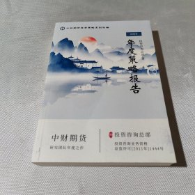 中财期货2025年度策略报告