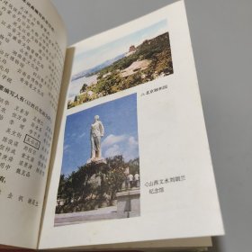 中国名胜词典