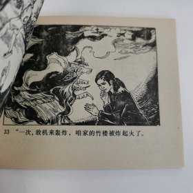 精品连环画：《红河泪》