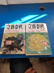 文艺春秋2本合售