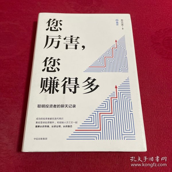 您厉害，您赚得多（识别书内附赠书签二维码，随机抽取8元-888元蛋卷奖学金，中奖率100%）