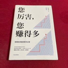 您厉害，您赚得多（识别书内附赠书签二维码，随机抽取8元-888元蛋卷奖学金，中奖率100%）