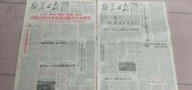 《新华日报》  震泽县浦庄乡倡议试验万斤水稻乡 1958年  7月13日，14日两天合售  五十年代年代特色报到  品好