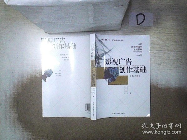 影视广告创作基础