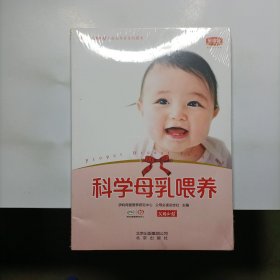 科学母乳喂养