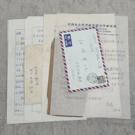 J3-18 汪培基旧藏：资深翻译家、汪培基夫人、中国社科院文学研究所译审 刘保端 致培基信札4通5页（家书信札 内容丰富）