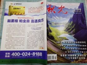 2024年04秋光