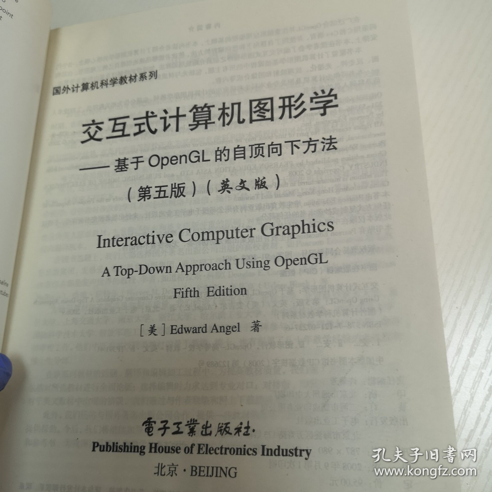 国外计算机科学教材系列·交互式计算机图形学：基于OpenGL的自顶向下方法（第5版）（英文版）