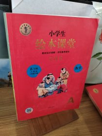 绘本课堂二年级下册数学第三版同步练习册配套人教版部编版课本一课一练学习书练习书答案详解