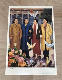 中华巾帼。对开。1988 年 1 版 1 印。稀少年画。品相见图展示自定。