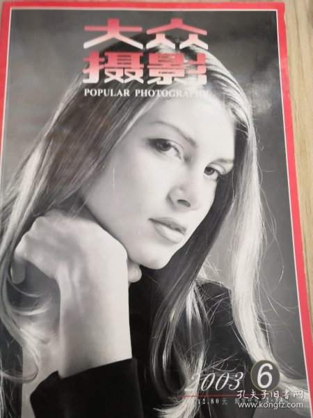 大众摄影2003.6
