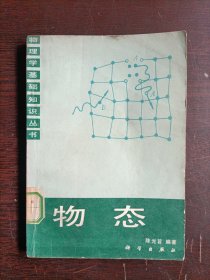 物态