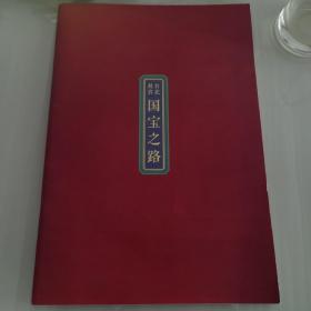 生活月刊第74期别册 台北故宫国宝之路