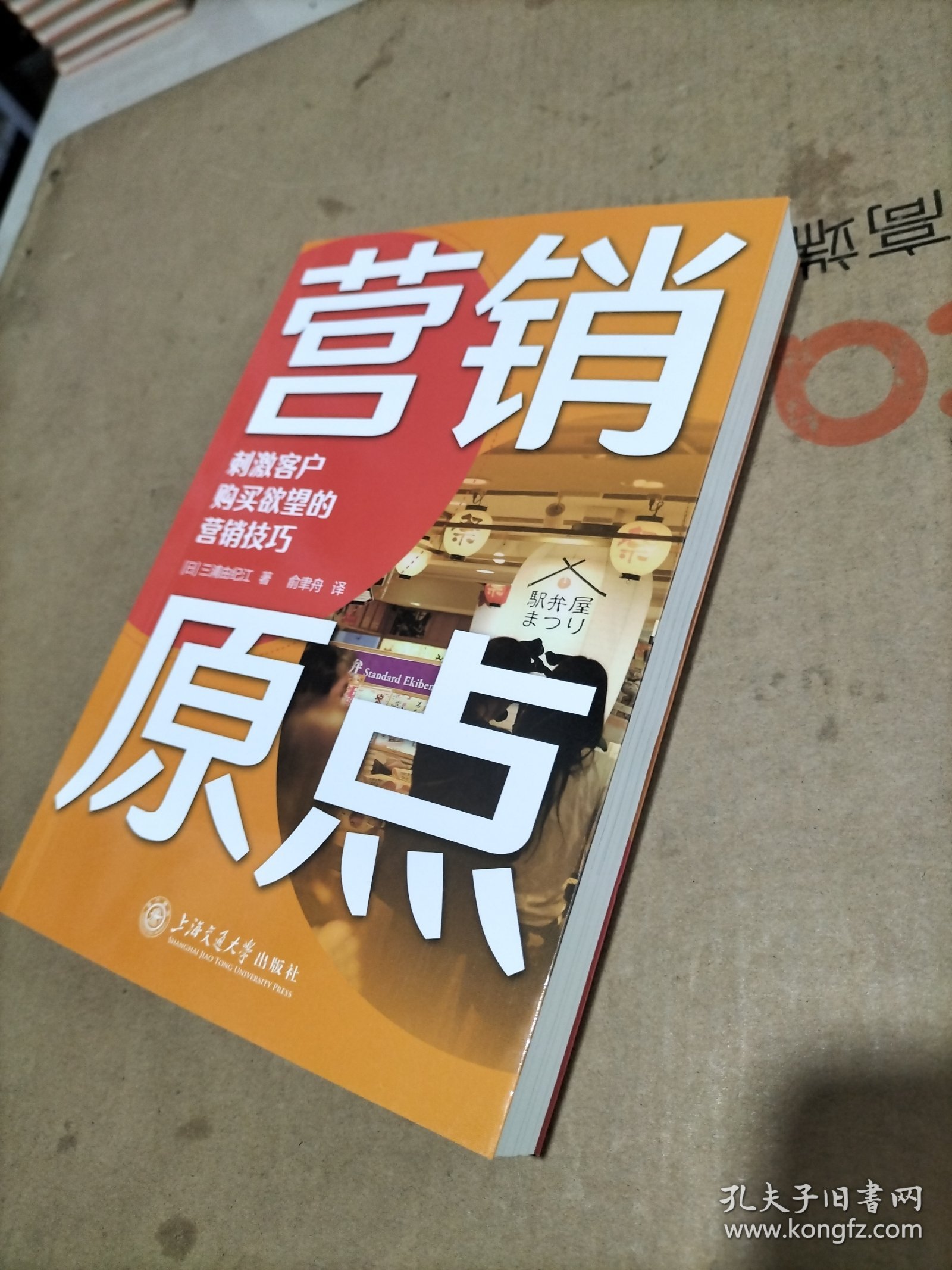 点击查看原图 营销原点:刺激客户购买欲望的营销技巧