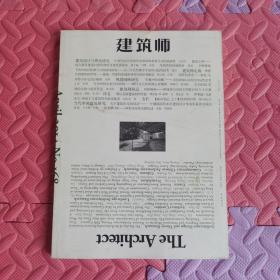 建筑师2014年2期