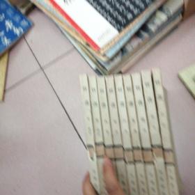 晋书2-10《全10册》少第一册