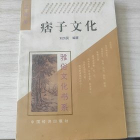 痞子文化