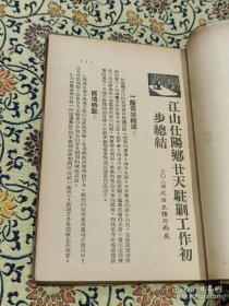 少见 《华东前线》六期 合订本 1949年—1950年 ，多插图、内容详实可藏