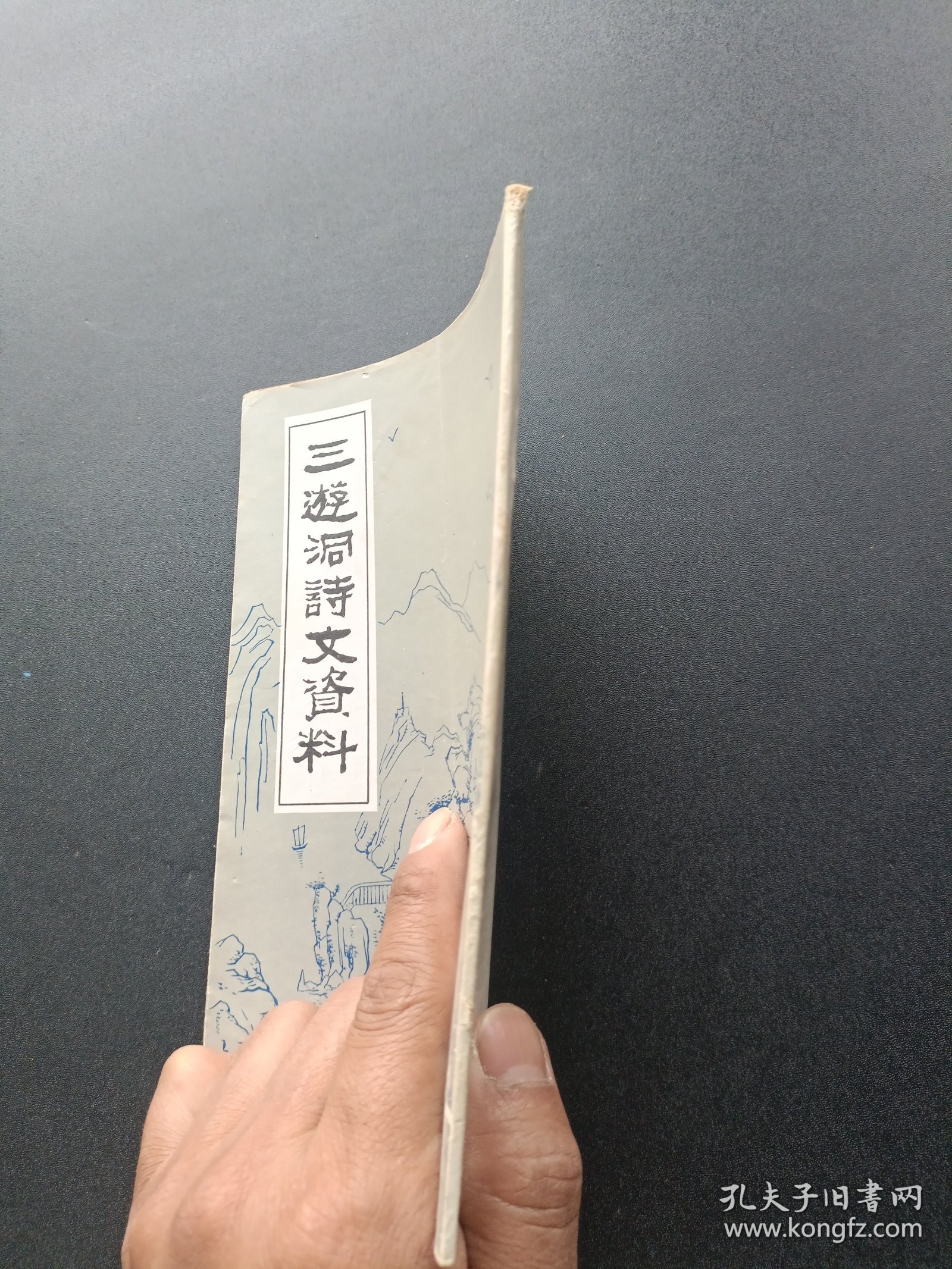 三游洞诗文资料