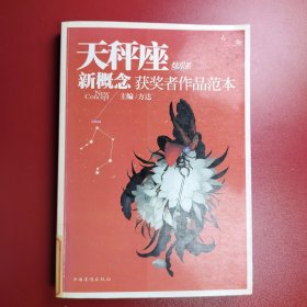 盛开·炫星系：天秤座·新概念获奖者作品范本