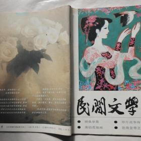 民间文学1993年第12期