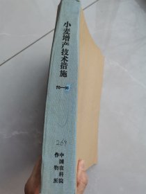 补图……老种子 传统农业原始资料收藏（15）小麦（2）《小麦增产栽培技术措施》：河津县农业技术推广站《科学种田》小麦资料选编、辽宁省昭乌达盟《协作网经验汇编》、德宏州农研所《小麦良种南原一号》、内蒙农林局《阴山丘陵区滩水地小麦栽培技术》、湖南农业局《小麦播种 大有希望》、《宿县地区小麦生产技术资料选编》、新疆国营农场《小麦丰产栽培经验》、云南农研所《小麦高产经验选编》等