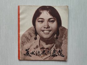美术作品形象选