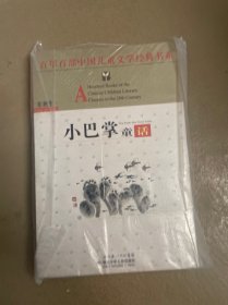 小巴掌童话