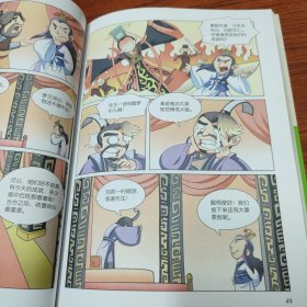 漫画上下五千年 五千年秦汉一统