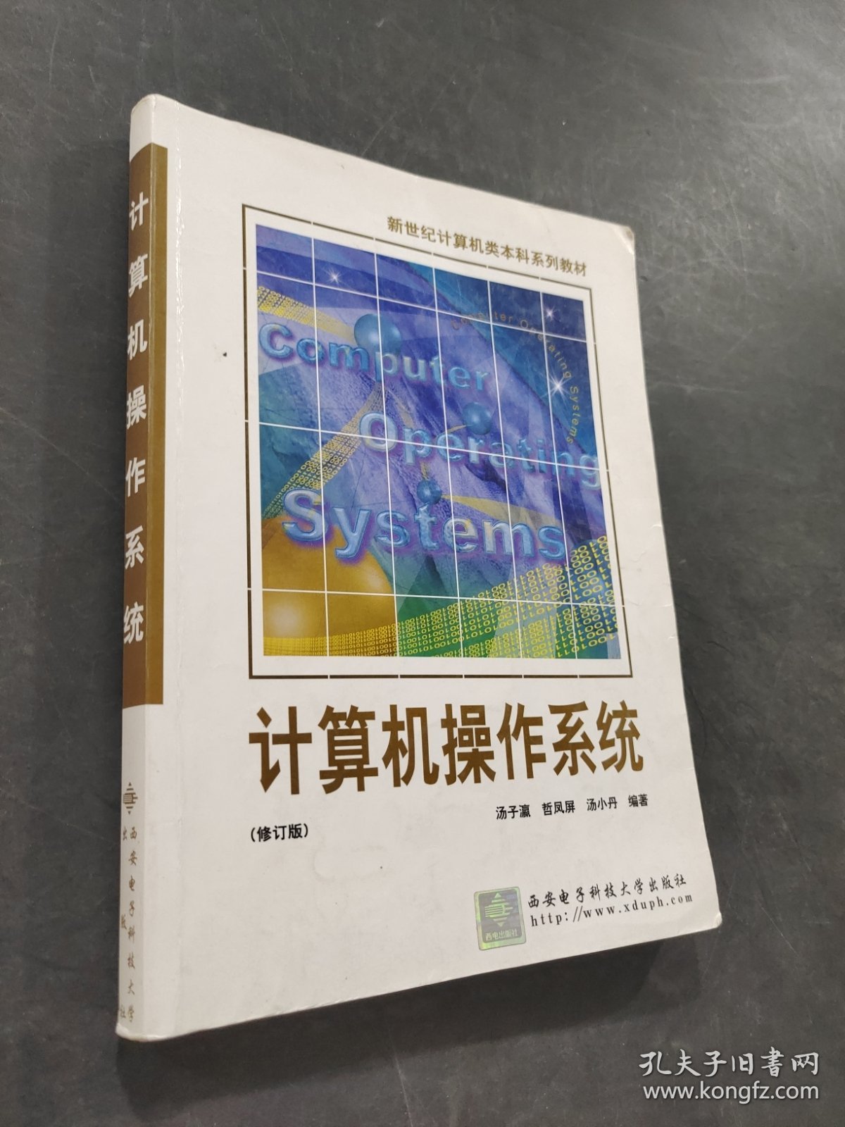 计算机操作系统