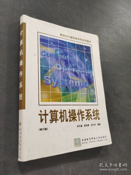 计算机操作系统