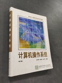 计算机操作系统