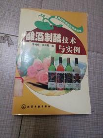 釀酒制醋技術(shù)與實例
