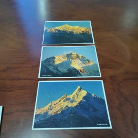 神女峰 珠穆朗玛峰 卡瓦博格峰 明信片三张