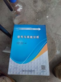 百分百正版 信号与系统分析