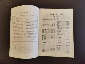 创刊号：《北戴河文学》1993年第1期