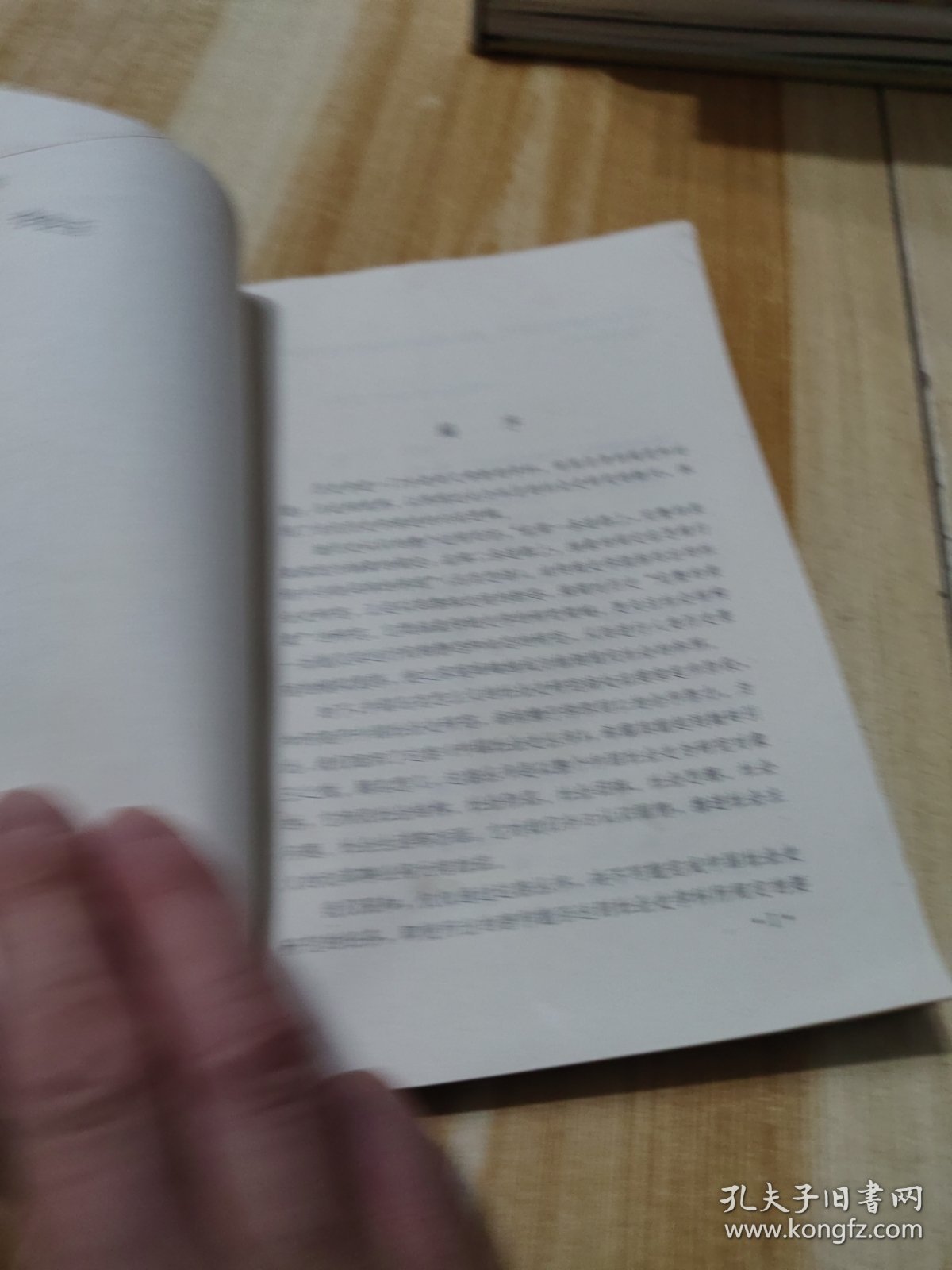 中国传统社会心态