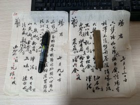 昆明源裕昌用笺...毛笔处方两张