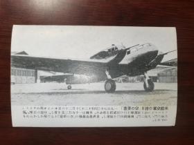 日本伪满时期明信片 美国战机