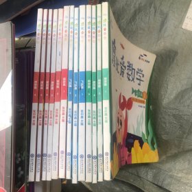 摩比爱数学 探索篇1-6、飞跃篇1-3、萌芽篇1/3/4/6 11本合售