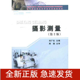攝影測量