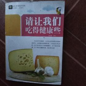 别让地球抛弃我们--请让我们吃得健康些